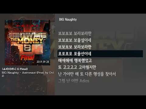[그냥자막] BIG Naughty - Astronaut (Prod. by Oviz) [쇼미더머니 8 Final]
