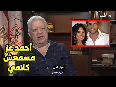 مرتضى منصور يكشف لأول مرة أسباب انسحابه من قضية أحمد عز وزينة