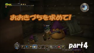 [ドラゴンクエストビルダーズ]ふみちん実況part4おおきづち求めて!