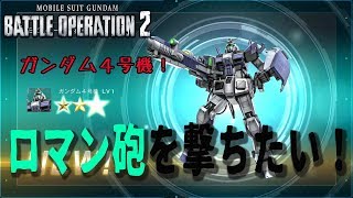 何故こうなった！【バトオペ２実況】