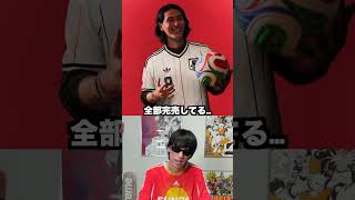 サッカー日本代表今期のアウェイユニがカッコ良すぎて爆売れ！