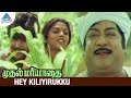 Muthal Mariyathai Tamil Movie Songs Hey Kiliyirukku Video Song Sivaji Ganesan Ilayaraja