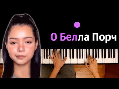 Песня про Беллу Порч (Пародия Белла Чао) ● караоке | PIANO_KARAOKE ● ᴴᴰ + НОТЫ & MIDI