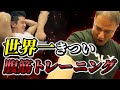 【筋トレ】腹筋を割るための最強トレーニング!山本式3/7法で腹筋を鍛えたら死ぬほどきつかった【腹筋】