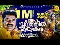 പൂങ്കാവനത്തിൽ പാടും പൂങ്കുയിലേ മെല്�
