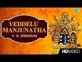 Yeddelu Manjunatha Video Song Lord Sivan Shiva P B Sreenivas Kannada HD Temple Video