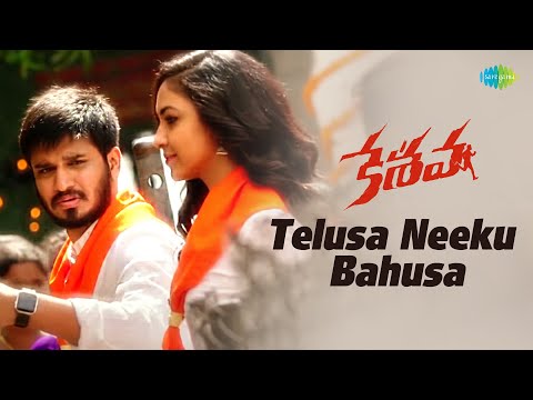 తెలుసా నీకు బహుశా