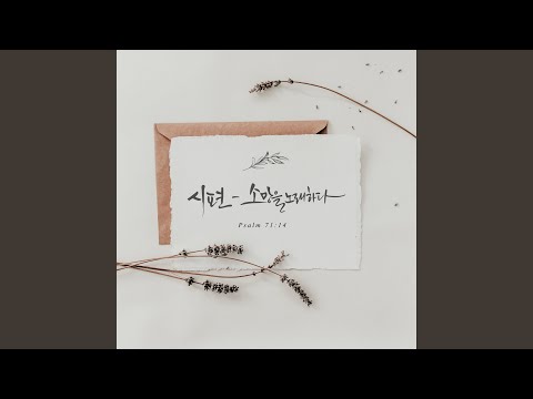 시편 14편 Psalm 14