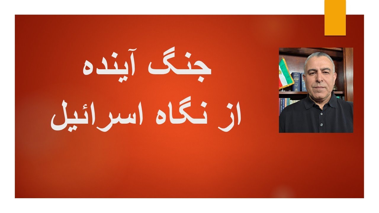 اسراییل هیوم: خامنه ای می تواند هدف اسراییل باشد