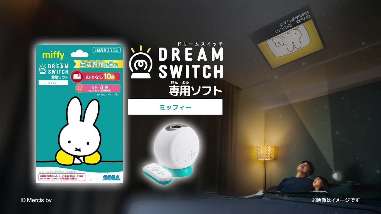 『ミッフィー』のお話やオリジナルソングで、生活習慣を育む【ドリームスイッチ】セガ フェイブ