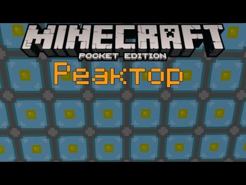 Реактор майнкрафт пе. Прямоточный парогенератор бор-60. Ядро реактора майнкрафт. Реактор в майнкрафт без модов. Незер реактор в майнкрафт.