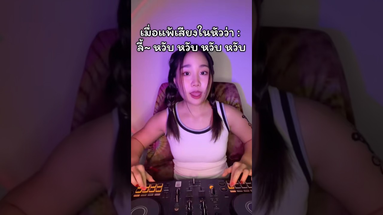 ทำเพลง - ทำเพลงตามเสียงในหัว - 2