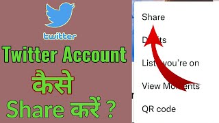 Twitter Account Kaise Share Kare?How To Share Twitter Account Link? info mover||