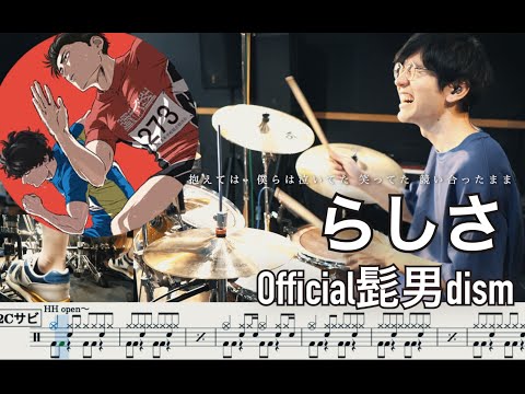 【100m Runners】Rashisa - Official HIGE DANdism 【Drum cover】ひゃくえむ。 Official髭男dism らしさ