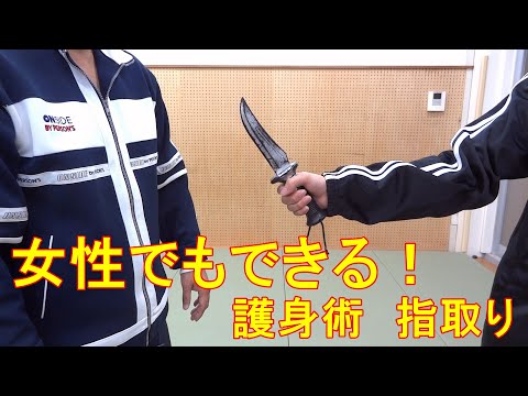 指取り　窮地を救う！　小さな関節技