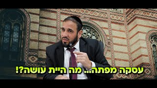 עסקה מפתה... מה היית עושה?! | הרב דוד פריוף (הרב דוד פריוף) - התמונה מוצגת ישירות מתוך אתר האינטרנט יוטיוב. זכויות היוצרים בתמונה שייכות ליוצרה. קישור קרדיט למקור התוכן נמצא בתוך דף הסרטון עסקה מפתה... מה היית עושה?! | הרב דוד פריוף (הרב דוד פריוף) - התמונה מוצגת ישירות מתוך אתר האינטרנט יוטיוב. זכויות היוצרים בתמונה שייכות ליוצרה. קישור קרדיט למקור התוכן נמצא בתוך דף הסרטון