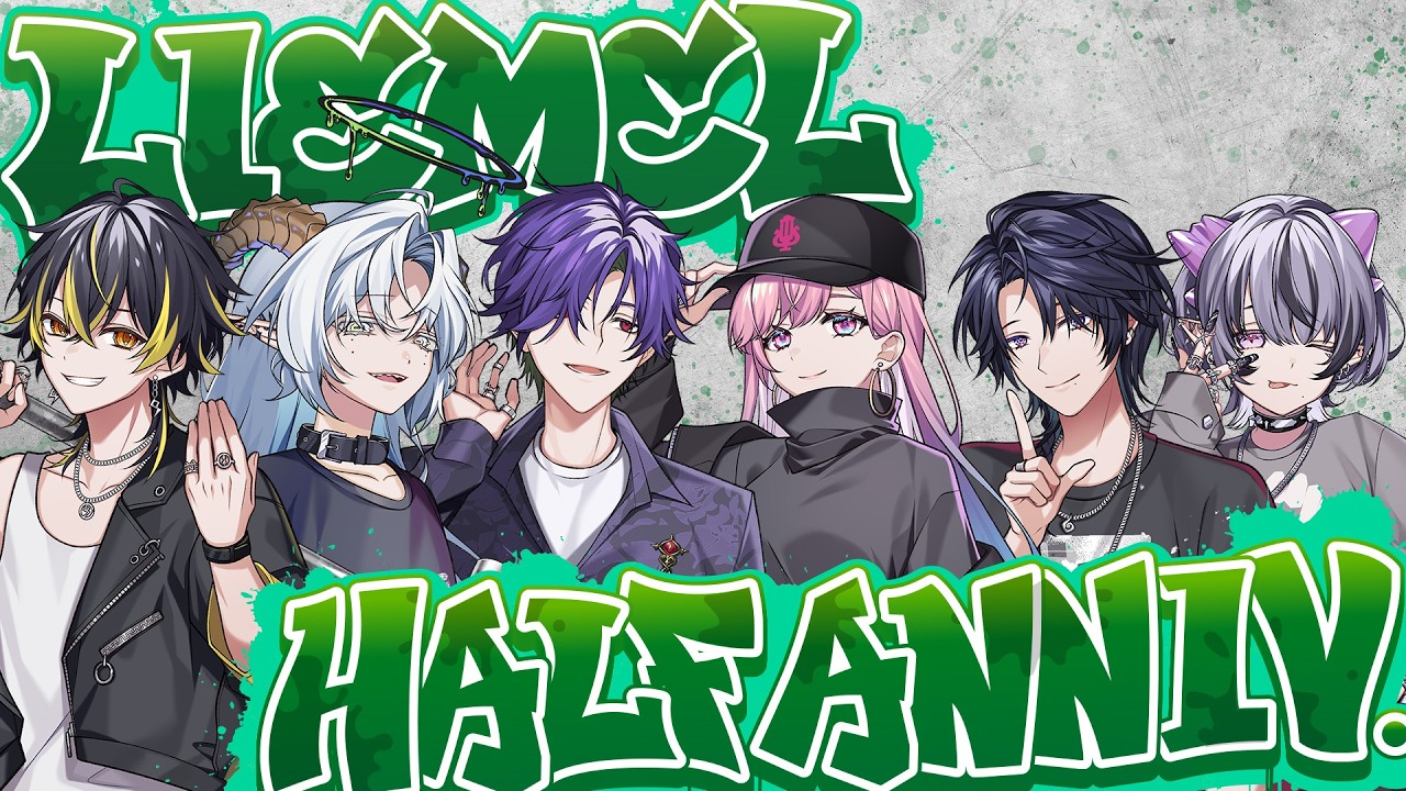 【半年記念】〜重大告知あり〜 LIEMELハーフアニバーサリー記念生配信【ゆにれいど！】