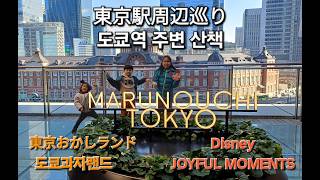 【東京駅周辺巡り/도쿄역 놀거리】東京お菓子ランドとDisney JOYFUL MOMENTS/ 도쿄과자랜드와 Disney JOYFUL MOMENTS