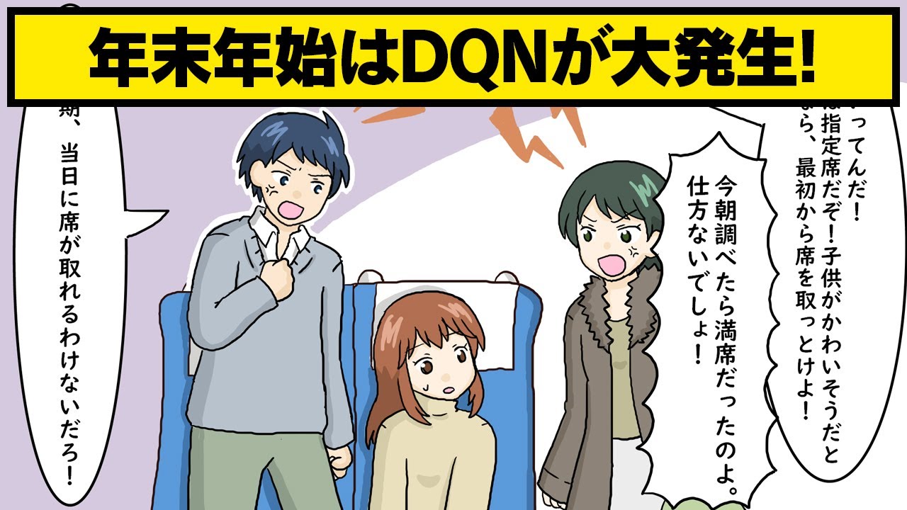 【漫画】年末年始はDQNの季節。 今年もまたトンデモないヤツらが現れた！【スカッとする話】(他2話を収録)