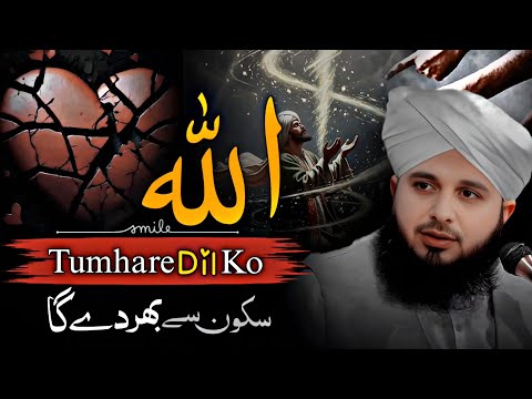 Dil Ka sukoon ♥️ Best Emotional Bayan | Peer Ajmal Raza Qadri emotional New Bayan 2025 