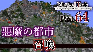 【ゆっくり+α実況】MagicalTech Part64【Minecraft】