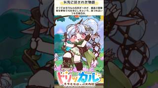 【トリッカル】アーチャーエピカのもちもちリアクション集！クエスト完了！ファンタジー冒険団！【もちもちほっぺ大作戦】 #トリッカル #trickcal #트릭컬 #chibi #スピキ #shorts