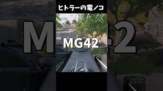 【Enlisted】MG42で鬼畜米帝をミンチにしようぜwww
