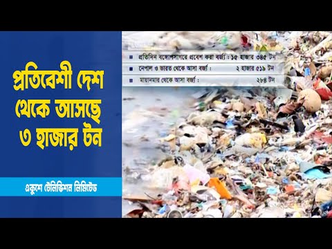 প্রতিদিনই বঙ্গোপসাগরে ঢুকছে ১৫ হাজার টন প্লাস্টিক বর্জ্য