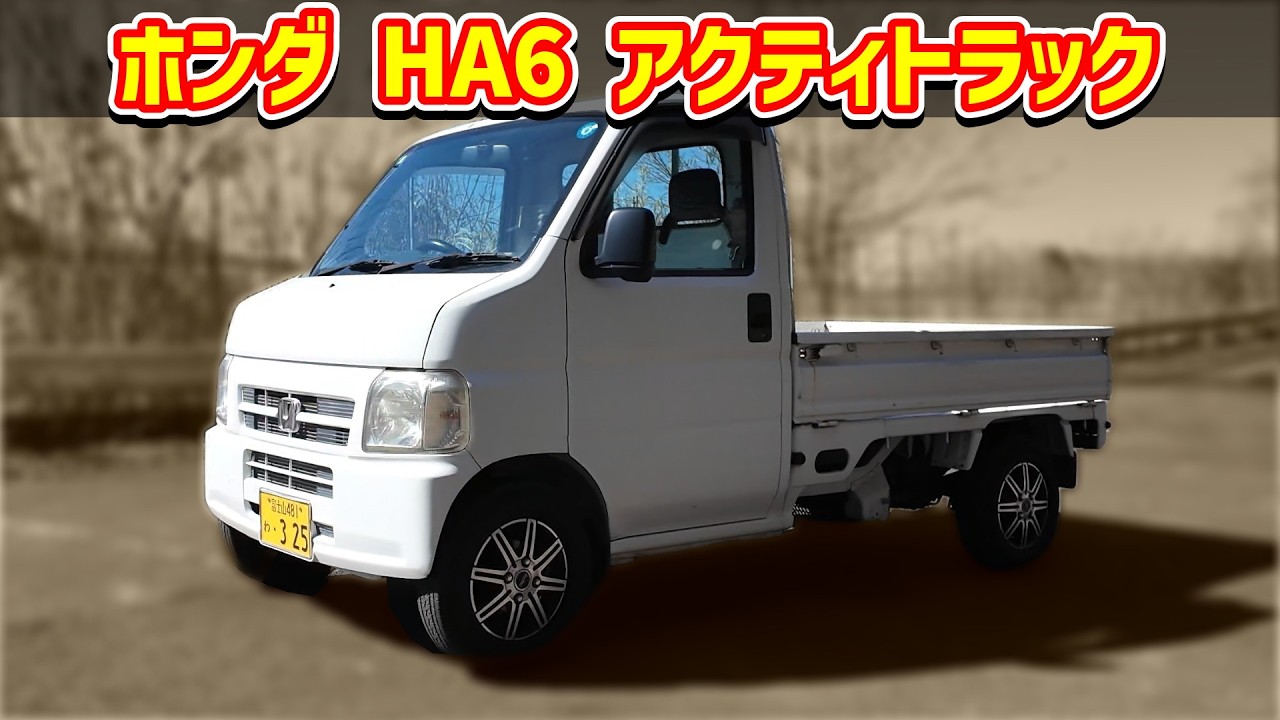ホンダ アクティトラック HA6 2WD
