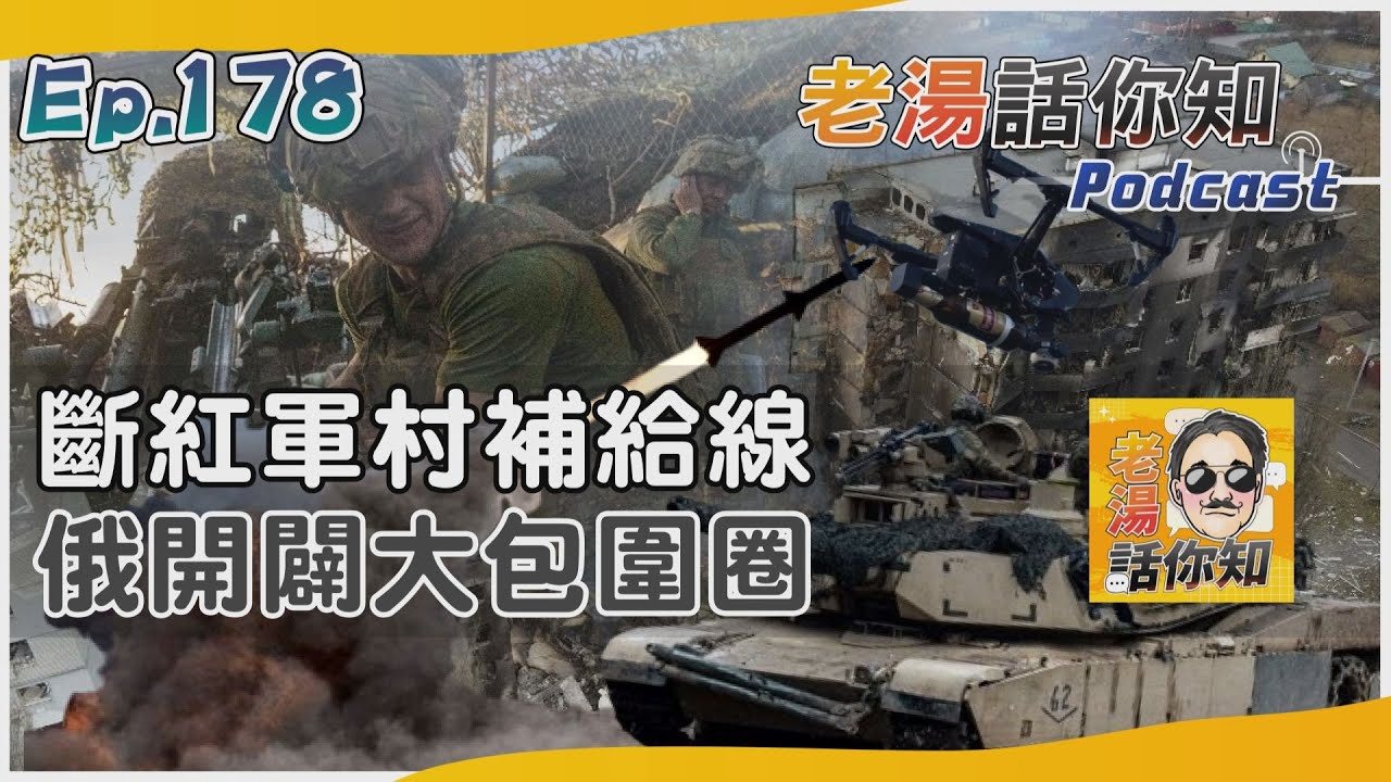 國際分析/俄進攻紅軍村形成包圍圈 推平戰場切斷運輸補給線