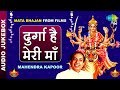 दुर्गा है मेरी माँ Durga Hai Meri Maa Mata Bhajans From Films Mahend