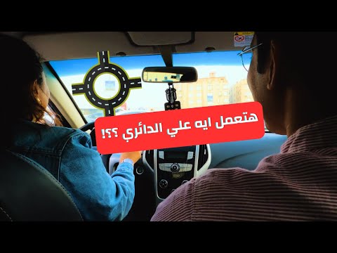 هتعمل ايه في الزحمة او على الدائري ؟!