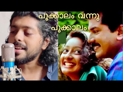 Pookkalam Vannu Pookkalam | Patrick Michael | Athul Bineesh | Malayalam Cover Song