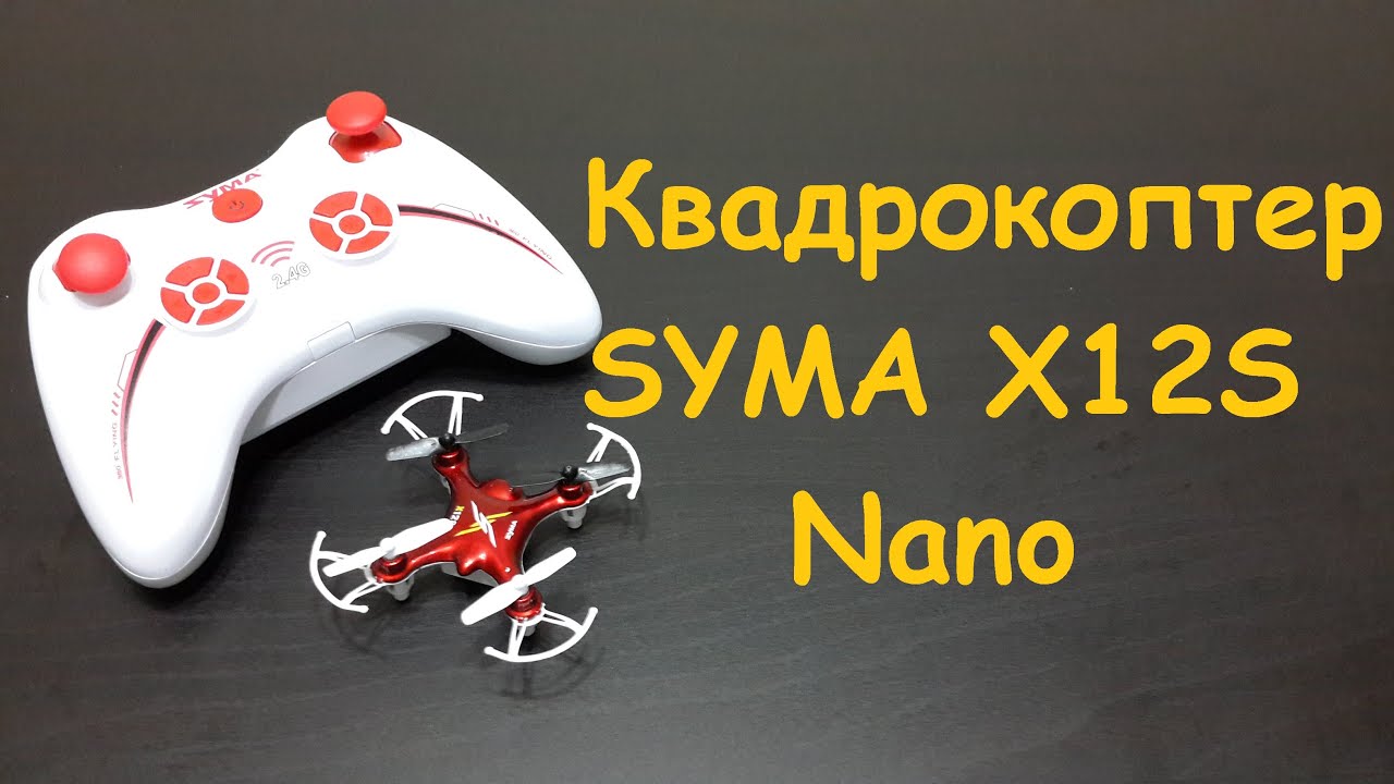 Квадрокоптер Syma X12s, красный