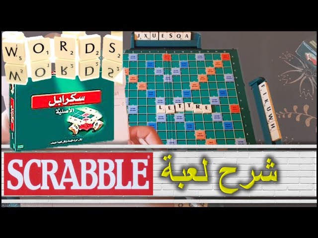 سكرابل الأصلية بالعربي