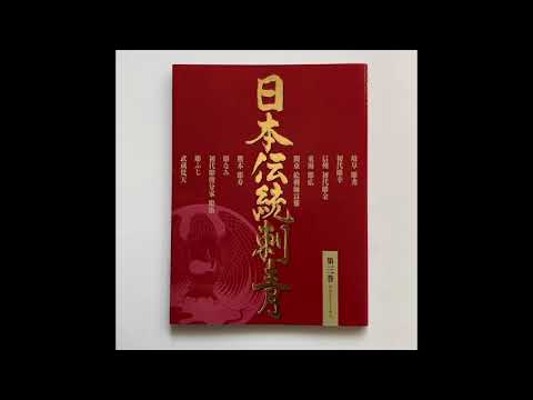 Traditional Japanese Tattoo Vol.3 (www.mitsumebooks.com)