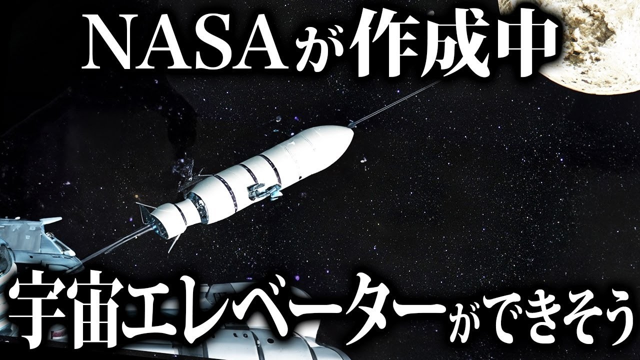 宇宙船から月面まで人を運ぶエレベーター、NASAでテスト中