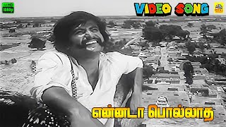 Download lagu Ennada Polladha Vaazhkkai -Video Song | Thappu Thalangal | Rajinikanth | Saritha | S.P.B mp3