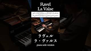 Download lagu ラ・ヴァルス / ラヴェル La Valse / Ravel #ピアノ mp3