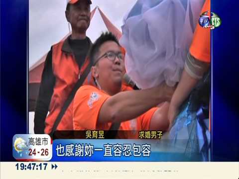 焢窯場下跪求婚! 萬人見證幸福