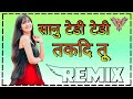 सानु टेडी टेडी तकदि तू Sanu Tedi Tedi Takdi Tu 3d Brazil Mix Dj 