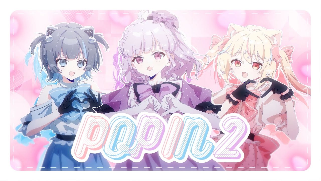 POP IN 2/小花依ある&音咲アリン＆猫街ひみつ(cover)
