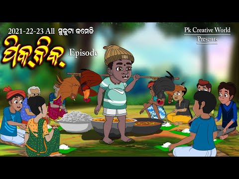 Picnic all episode I sukuta Comedy I odia comedy I cartoon jokes I Pk creative world