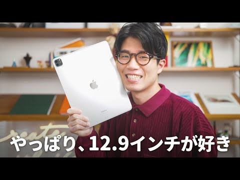 今こそ、12.9インチiPad Proがアツいと思う理由