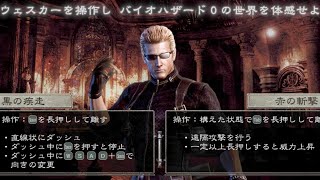 ウェスカーモード！ぶっ壊れニンニクマシマシバイオ次郎  バイオハザード0 Resident Evil0 HDリマスター版