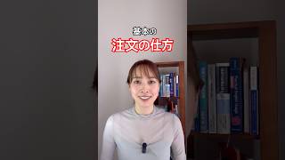 “我要来～”の使い方。人の分もオーダーしてあげよう！ #中国語 #中国語日常会話