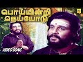 Poiyindri Meiyyodu Video Song Saranam Ayyappa Movie K J Yesudas Evergreen Bakthi Song Ayyappa