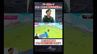バーを使ってショートカット試みた結果… #shorts #fallguys #fallguysultimateknockout #フォールガイズ #ゲーム実況 #にぃ