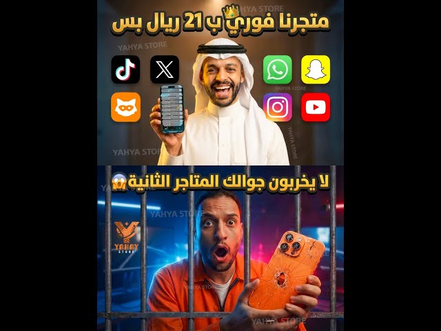 متجر يحي لتطبيقات بلس تفعيل فوري لمدة سنة كاملة مع كود سناب زيرو ويودل