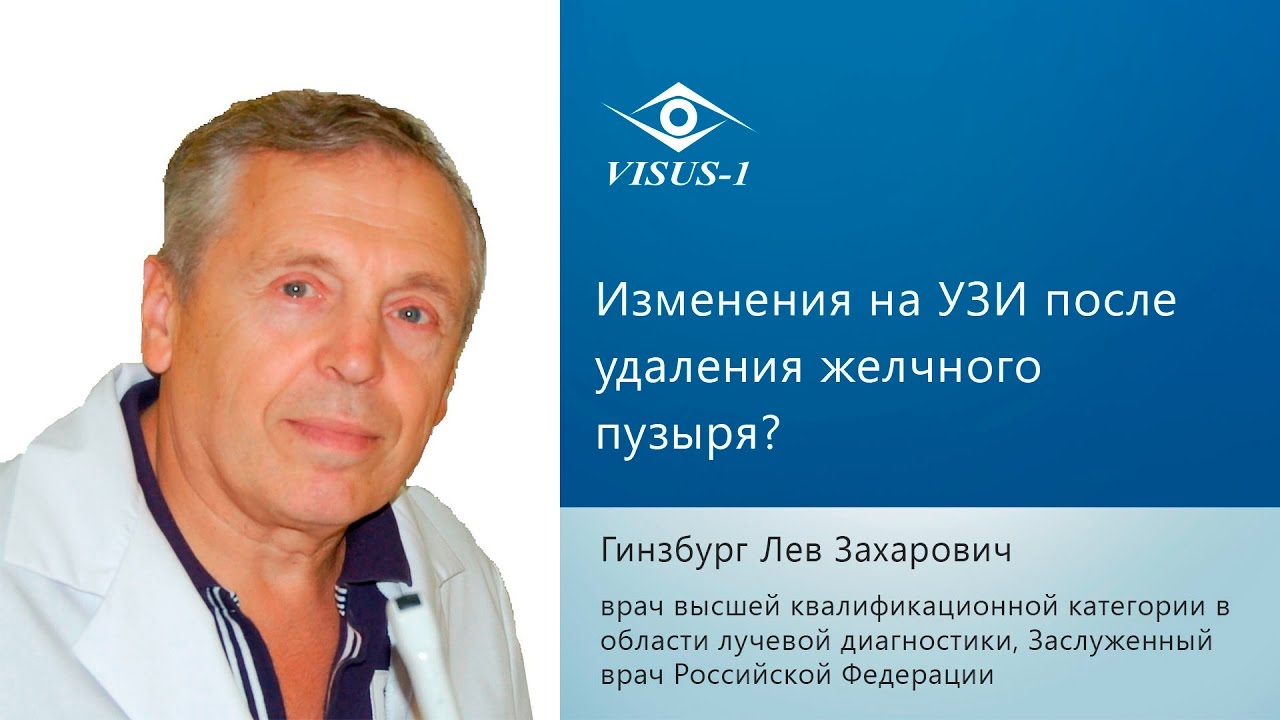 УЗИ после удаления желчного пузыря